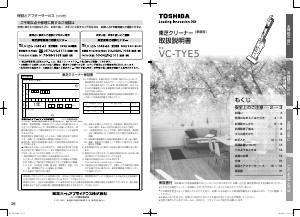 説明書 東芝 VC-TYE5 掃除機