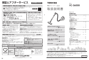 説明書 東芝 VC-S600X 掃除機