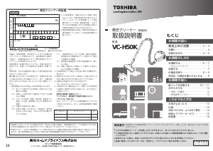 説明書 東芝 VC-H50K 掃除機