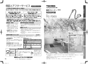 説明書 東芝 VC-7DE5 掃除機