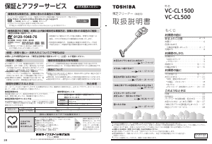 説明書 東芝 VC-CL500 掃除機