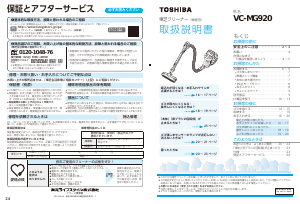 説明書 東芝 VC-MG920 掃除機