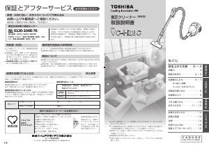 説明書 東芝 VC-HZ8C 掃除機