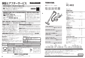 説明書 東芝 VC-NX2 掃除機
