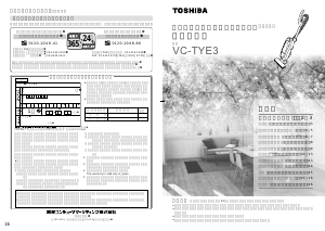 説明書 東芝 VC-TYE3 掃除機