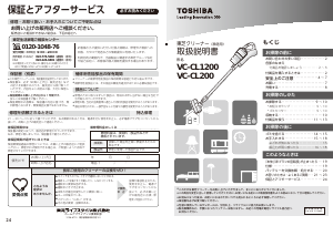 説明書 東芝 VC-CL1200 掃除機