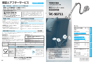 説明書 東芝 VC-SG711 掃除機