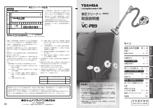 説明書 東芝 VC-PB9 掃除機