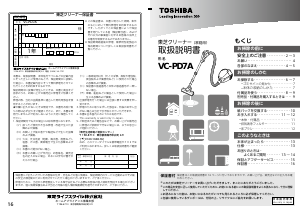 説明書 東芝 VC-PD7A 掃除機