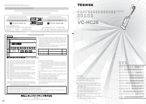 説明書 東芝 VC-HC26 掃除機