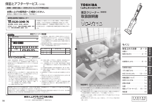 説明書 東芝 VC-Y71D 掃除機