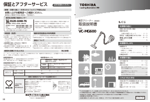 説明書 東芝 VC-MG600 掃除機