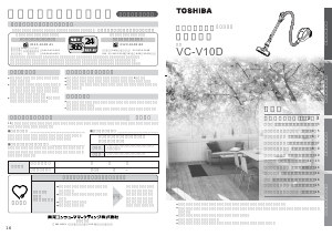 説明書 東芝 VC-V10D 掃除機