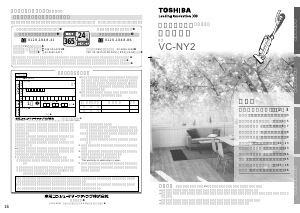 説明書 東芝 VC-NY2 掃除機