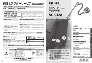 説明書 東芝 VC-C12A 掃除機