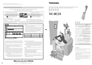 説明書 東芝 VC-BC25 掃除機