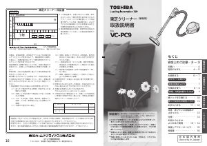 説明書 東芝 VC-PC9 掃除機