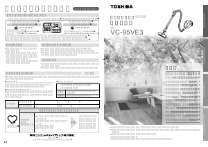 説明書 東芝 VC-95VE3 掃除機