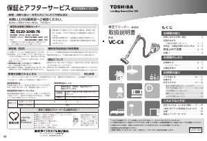 説明書 東芝 VC-C4 掃除機