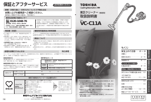 説明書 東芝 VC-C11A 掃除機