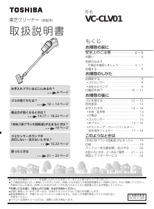 説明書 東芝 VC-CLV01 掃除機