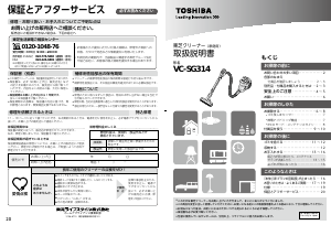 説明書 東芝 VC-SG314 掃除機