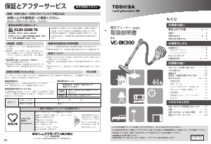 説明書 東芝 VC-BK300 掃除機