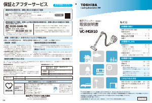 説明書 東芝 VC-MG910 掃除機