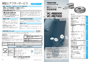 説明書 東芝 VC-RB8000 掃除機
