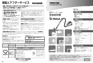 説明書 東芝 VC-PG314 掃除機