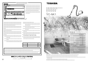 説明書 東芝 VC-NK1 掃除機