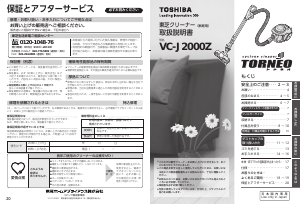 説明書 東芝 VC-J2000Z 掃除機