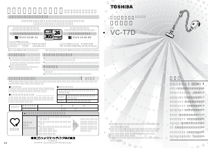 説明書 東芝 VC-T7D 掃除機