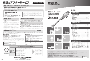 説明書 東芝 VC-CL100 掃除機
