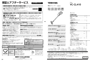 説明書 東芝 VC-CL410 掃除機