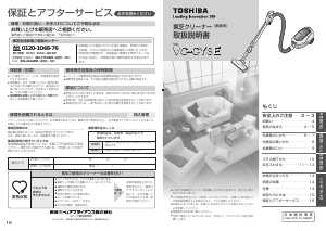 説明書 東芝 VC-CY8E 掃除機