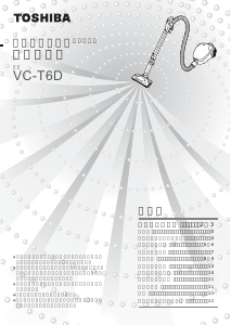 説明書 東芝 VC-T6D 掃除機