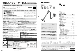 説明書 東芝 VC-C7 掃除機