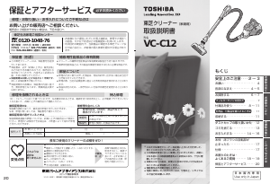 説明書 東芝 VC-C12 掃除機