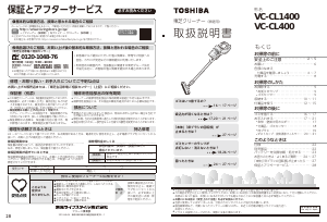 説明書 東芝 VC-CL400 掃除機