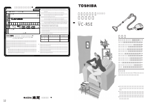 説明書 東芝 VC-R5E 掃除機