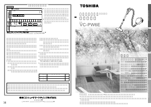 説明書 東芝 VC-PW6E 掃除機