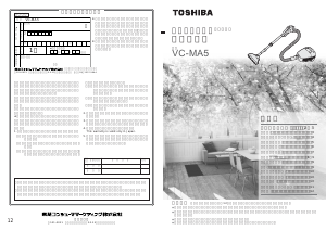 説明書 東芝 VC-MA5 掃除機