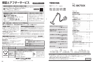 説明書 東芝 VC-BK750X 掃除機