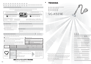 説明書 東芝 VC-KS23E 掃除機