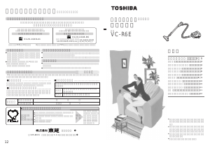 説明書 東芝 VC-R6E 掃除機