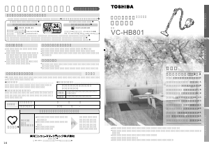 説明書 東芝 VC-HB801 掃除機