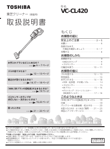 説明書 東芝 VC-CL420 掃除機