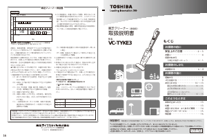 説明書 東芝 VC-TYKE3 掃除機