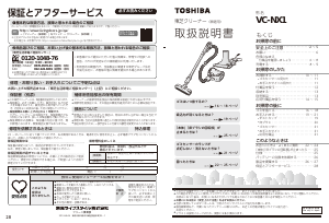 説明書 東芝 VC-NX1 掃除機